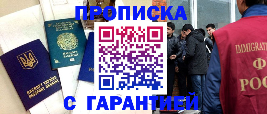 прописка 2025 в Нарткале
